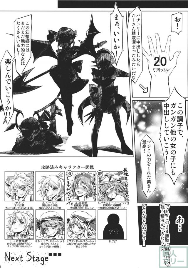 幻想郷攻略作戦 パチュリー・紅美鈴編 <> 027