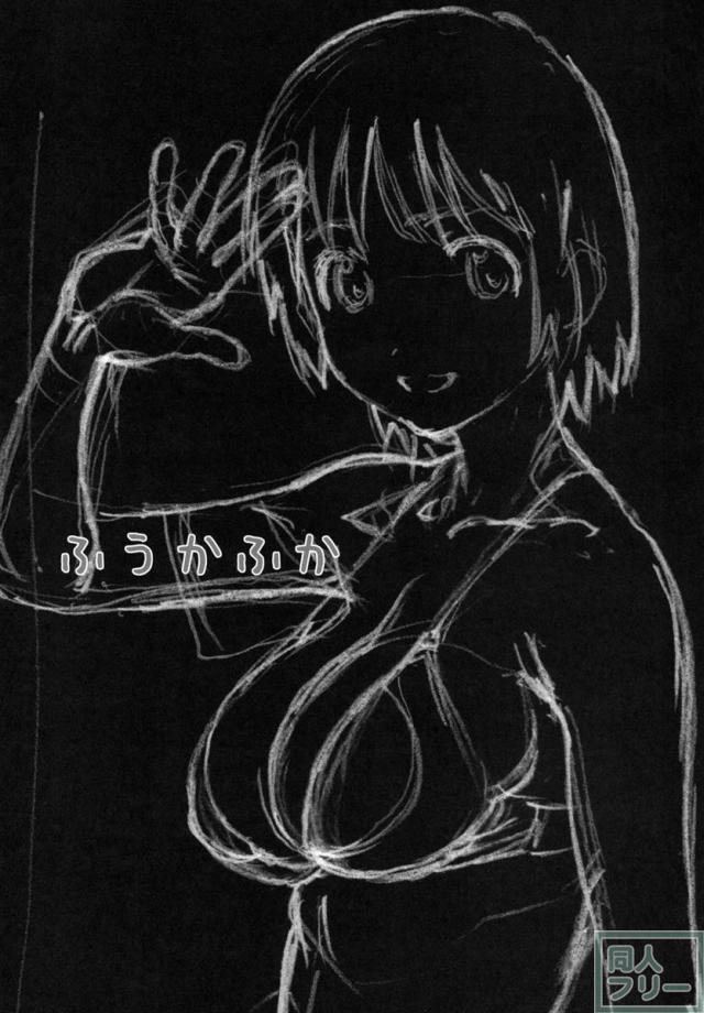 ふうかふか <> 002