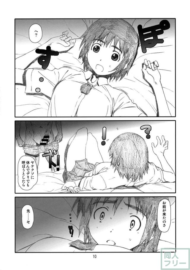 ふうかふか <> 009