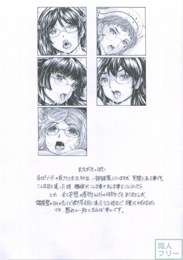 眼鏡艦娘慰安日誌　第壱號 <> 002