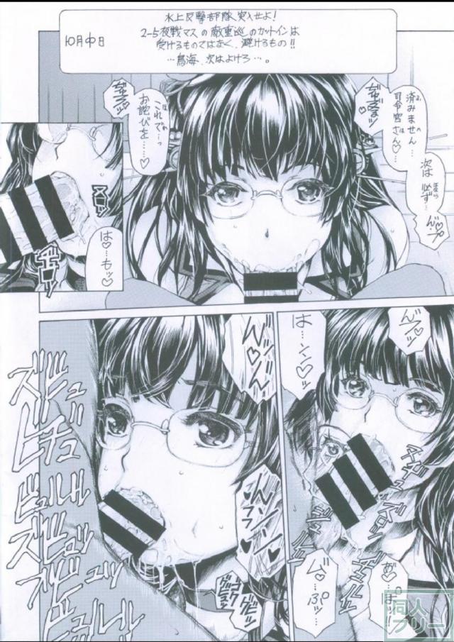 眼鏡艦娘慰安日誌　第壱號 <> 005