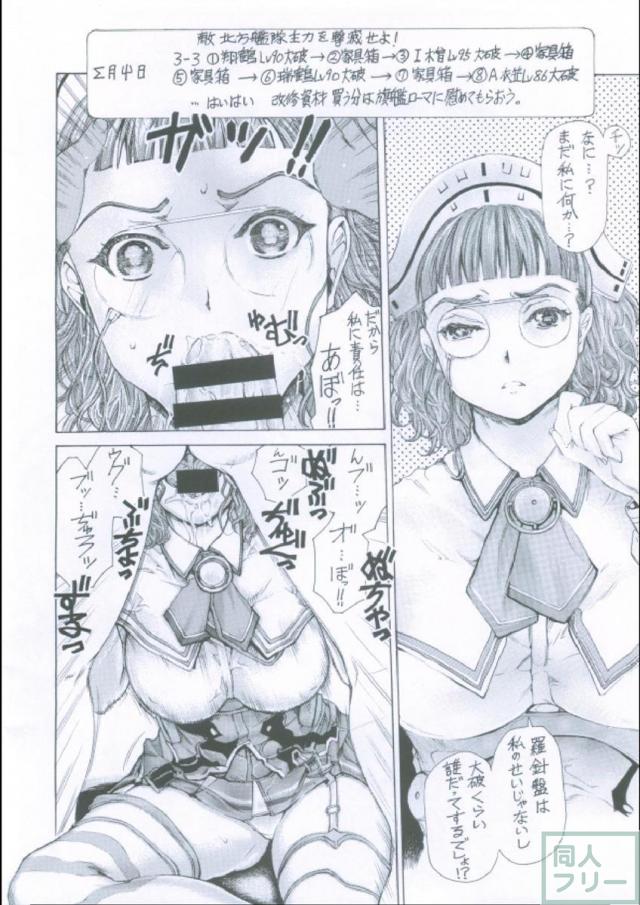 眼鏡艦娘慰安日誌　第壱號 <> 007