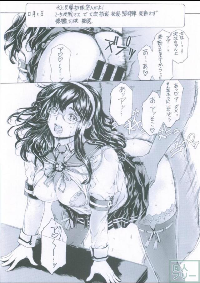 眼鏡艦娘慰安日誌　第壱號 <> 009