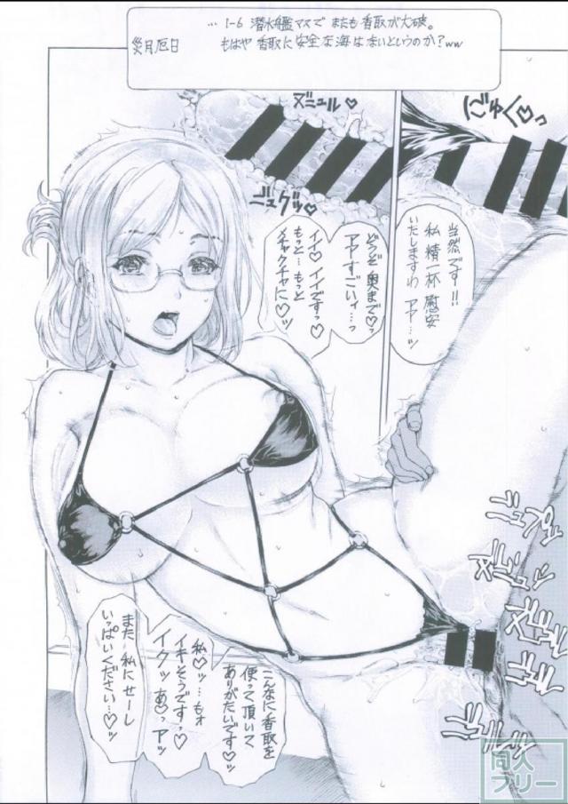 眼鏡艦娘慰安日誌　第壱號 <> 025