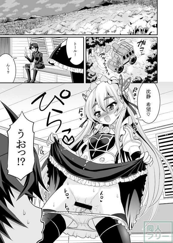 発情!となりのチャイカたん <> 002