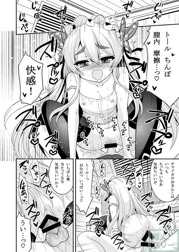 発情!となりのチャイカたん <> 011