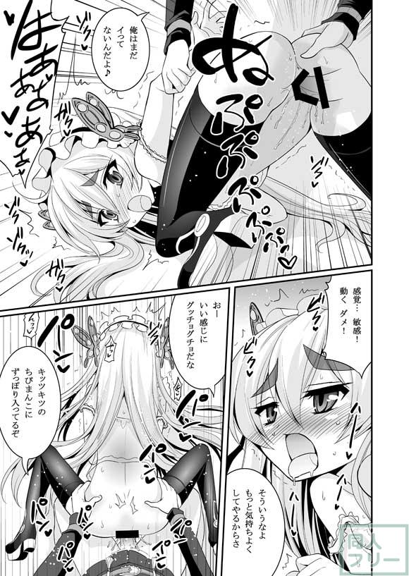 発情!となりのチャイカたん <> 014