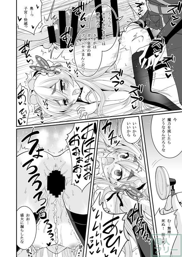 発情!となりのチャイカたん <> 015