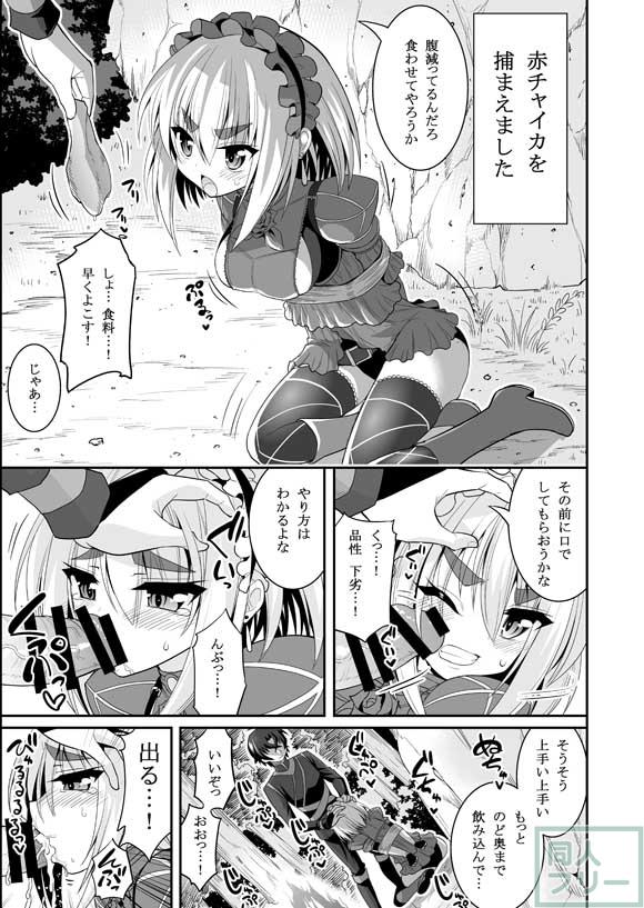 発情!となりのチャイカたん <> 018