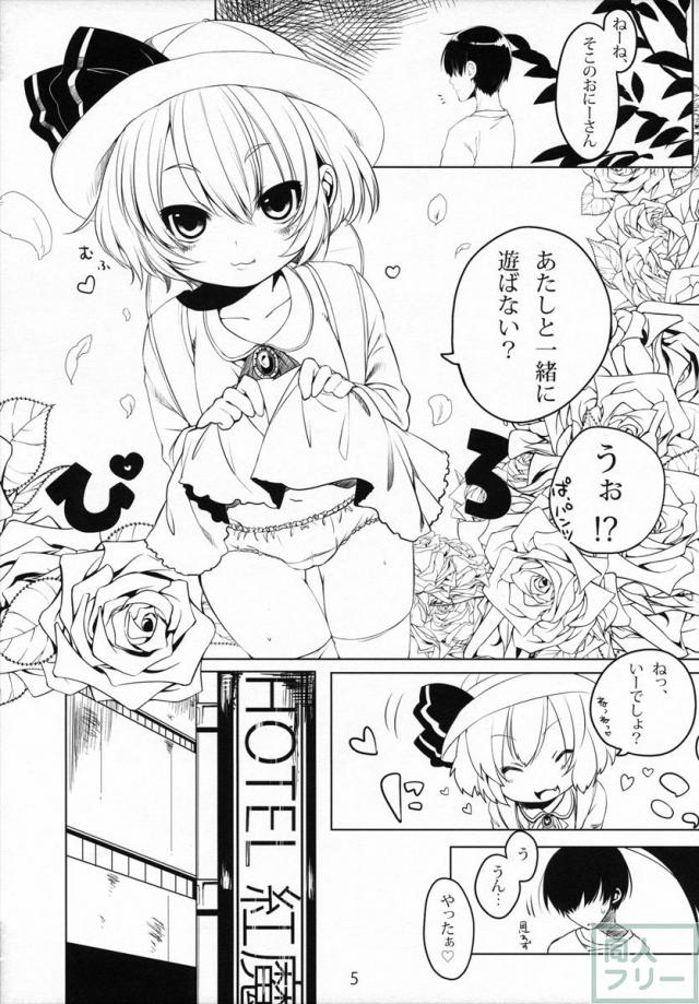 いけない!レミリアちゃん <> 004