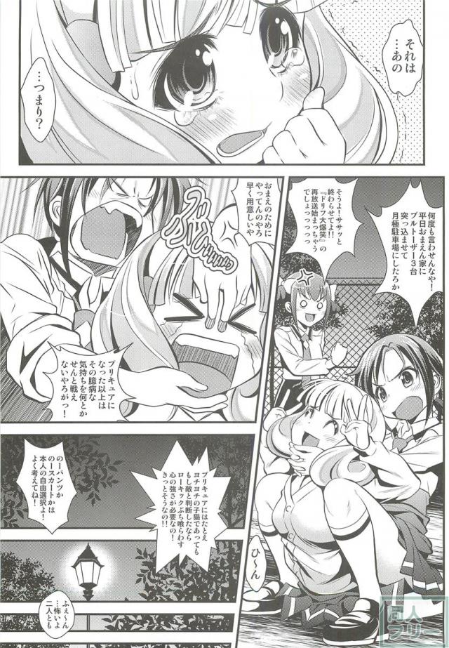 痴漢オヤジたちの魔の手が、やよいちゃんに襲い掛かるッ！ <> 002