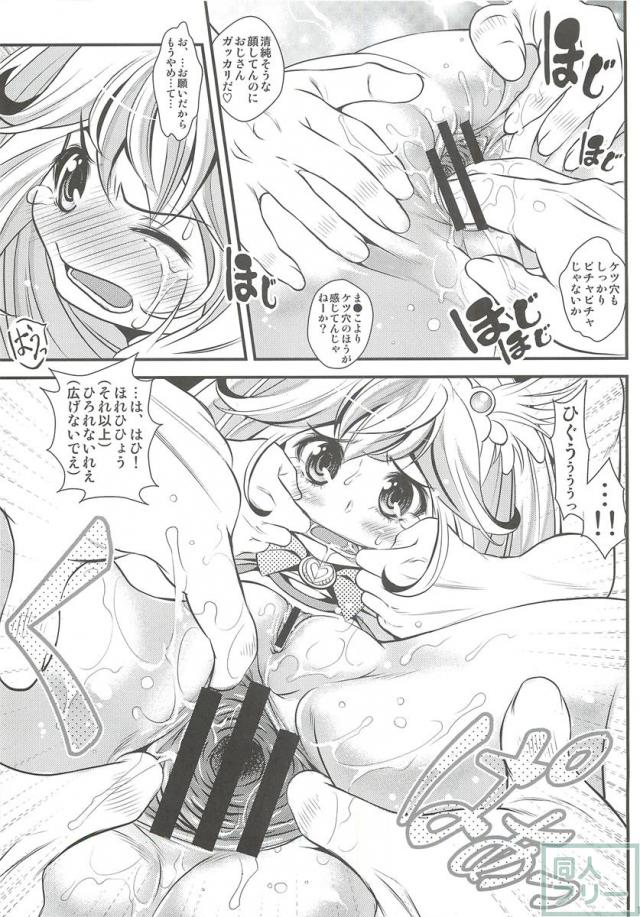 痴漢オヤジたちの魔の手が、やよいちゃんに襲い掛かるッ！ <> 012