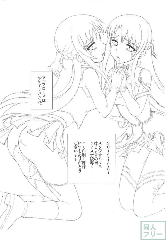 はじまりの街〜アスナ陵辱 <> 021