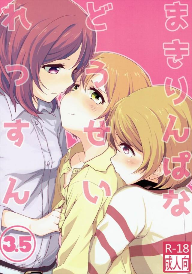 ようやく3人でほんばんを始めるお話。凛ちゃん総受け。 <> 1