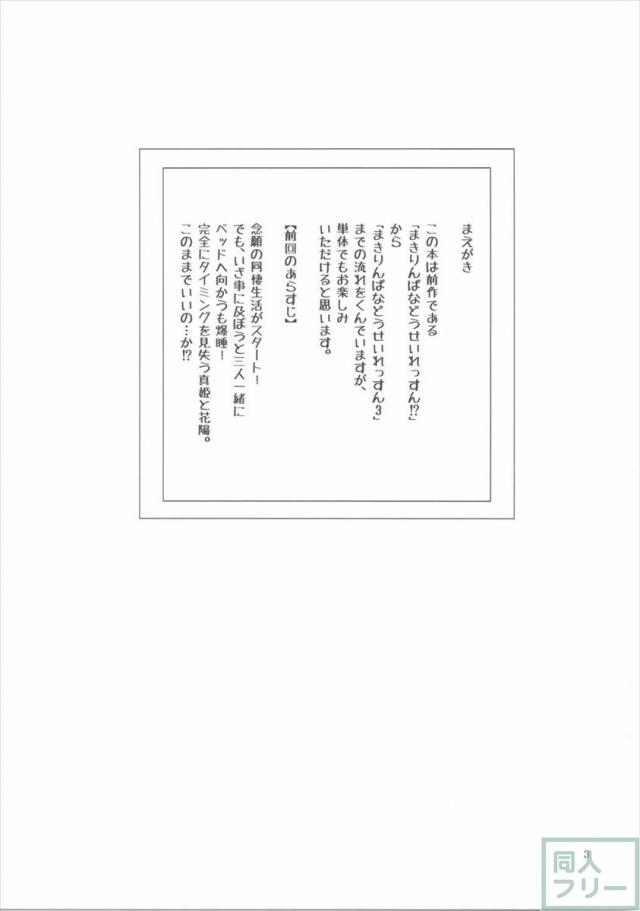 ようやく3人でほんばんを始めるお話。凛ちゃん総受け。 <> 002