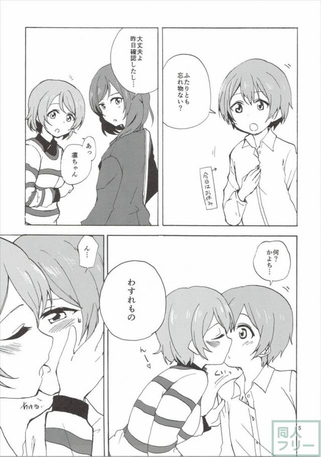 ようやく3人でほんばんを始めるお話。凛ちゃん総受け。 <> 003