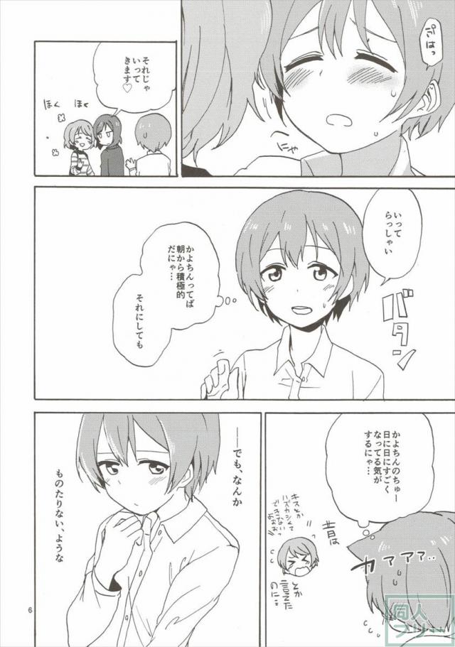 ようやく3人でほんばんを始めるお話。凛ちゃん総受け。 <> 004