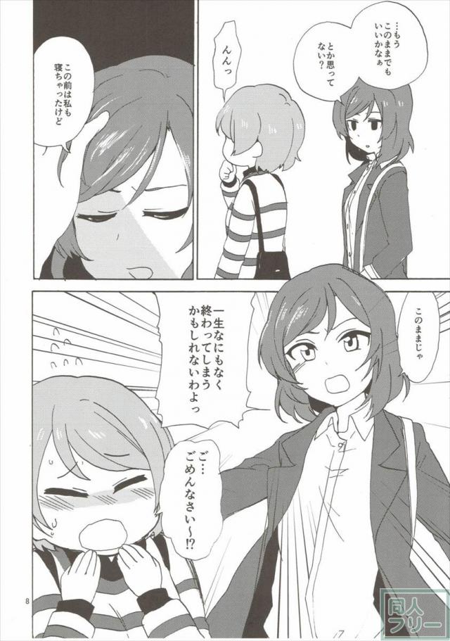 ようやく3人でほんばんを始めるお話。凛ちゃん総受け。 <> 006