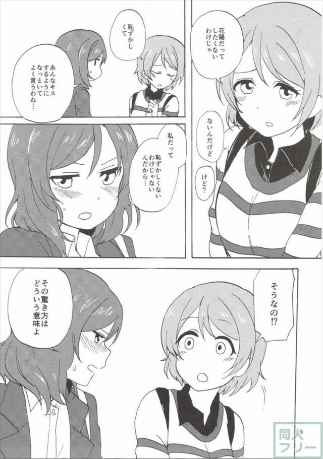 ようやく3人でほんばんを始めるお話。凛ちゃん総受け。 <> 007
