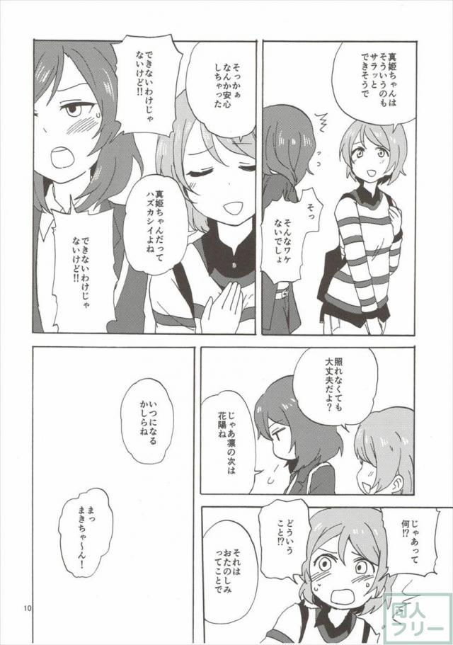 ようやく3人でほんばんを始めるお話。凛ちゃん総受け。 <> 008