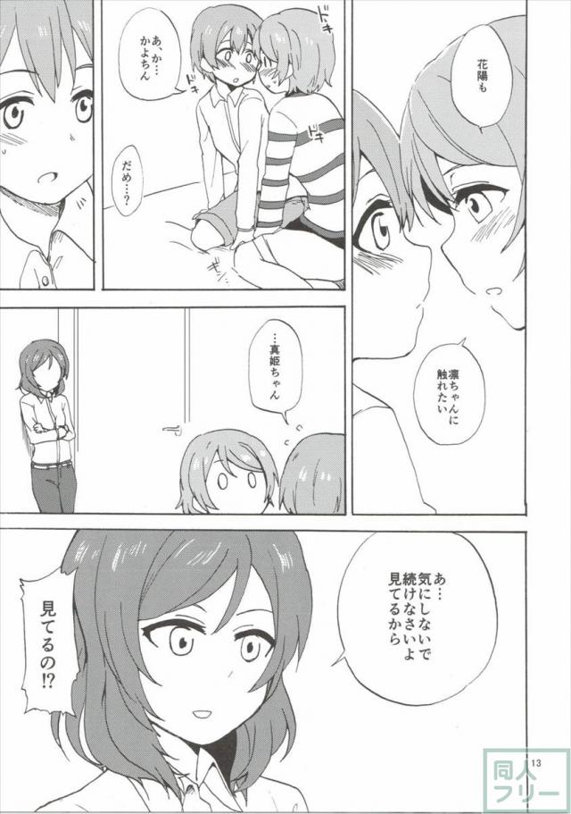 ようやく3人でほんばんを始めるお話。凛ちゃん総受け。 <> 011