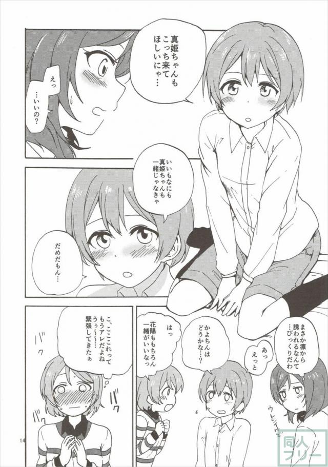 ようやく3人でほんばんを始めるお話。凛ちゃん総受け。 <> 012