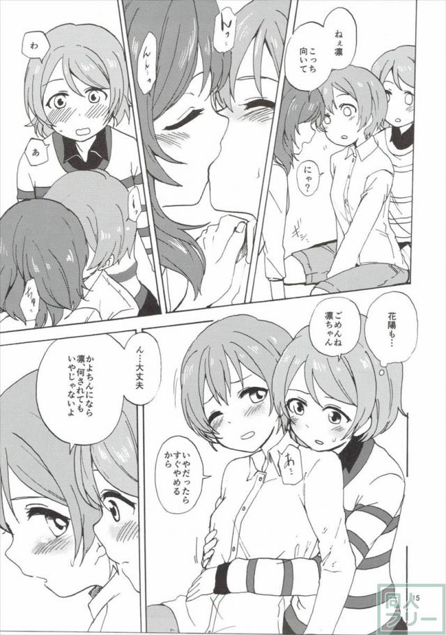 ようやく3人でほんばんを始めるお話。凛ちゃん総受け。 <> 013