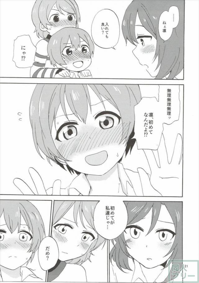 ようやく3人でほんばんを始めるお話。凛ちゃん総受け。 <> 019