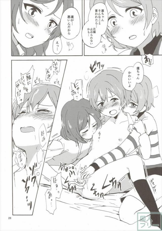 ようやく3人でほんばんを始めるお話。凛ちゃん総受け。 <> 024