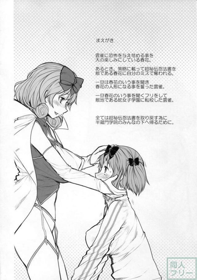 閃乱乳忍舞 雲雀対春花 <> 003