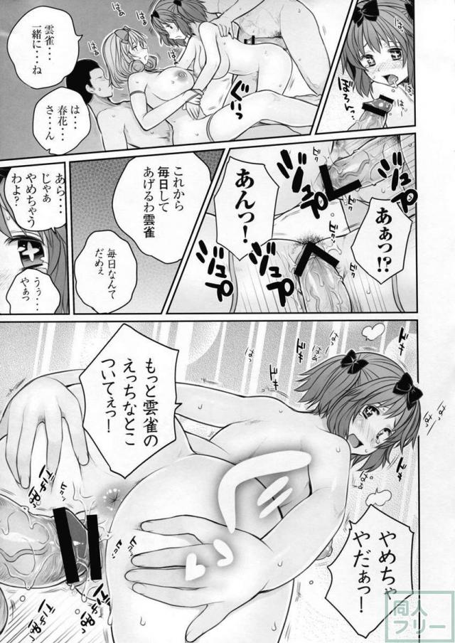 閃乱乳忍舞 雲雀対春花 <> 020