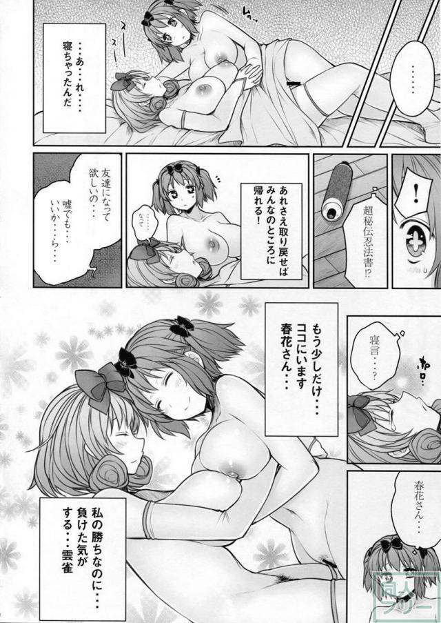 閃乱乳忍舞 雲雀対春花 <> 023
