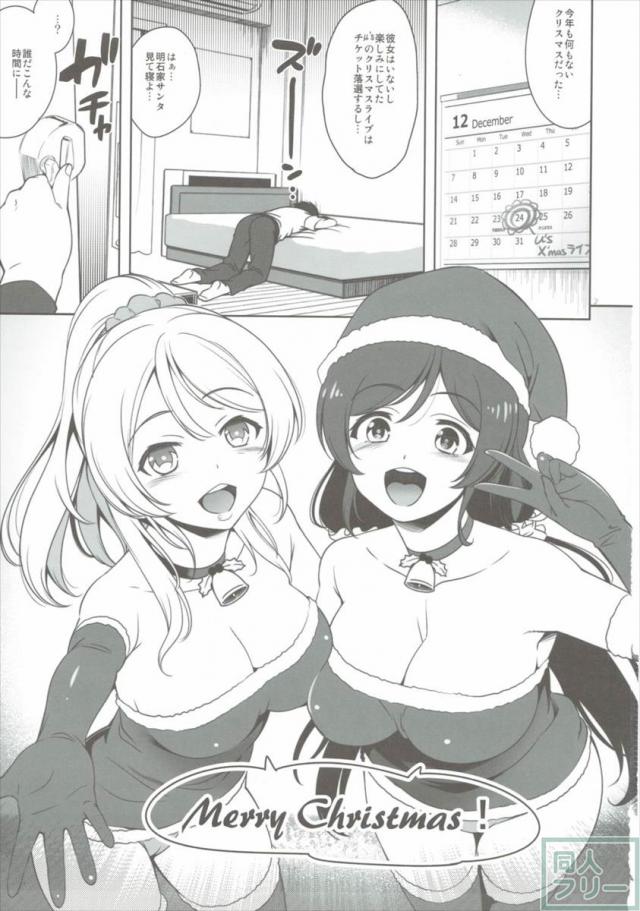 のぞえりサンタにしぼりとられ’mas <> 002