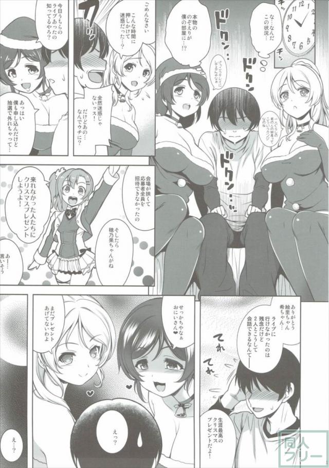 のぞえりサンタにしぼりとられ’mas <> 004