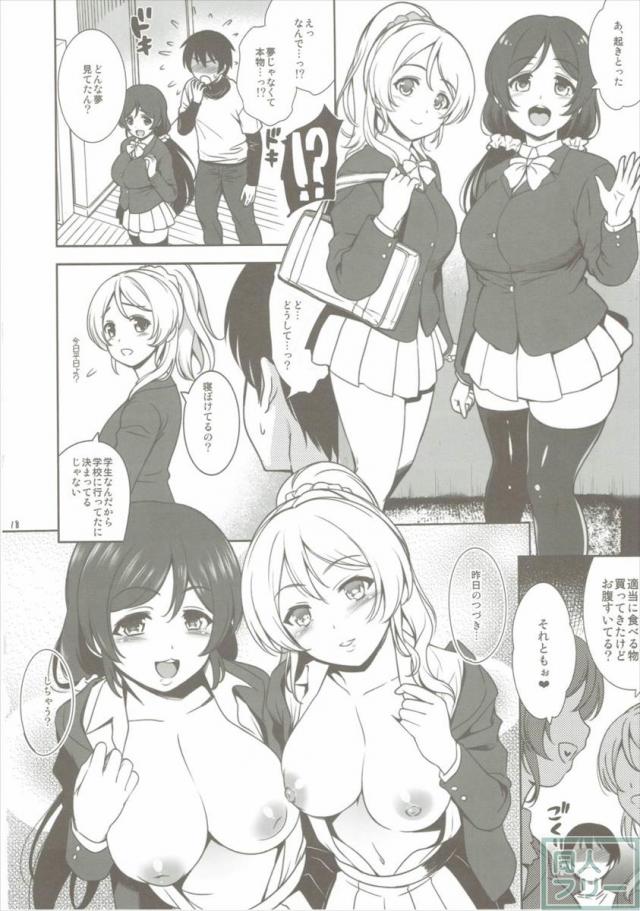 のぞえりサンタにしぼりとられ’mas <> 017