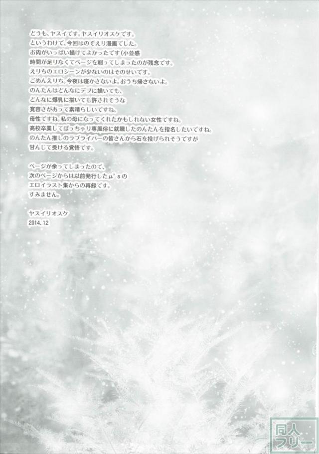 のぞえりサンタにしぼりとられ’mas <> 018