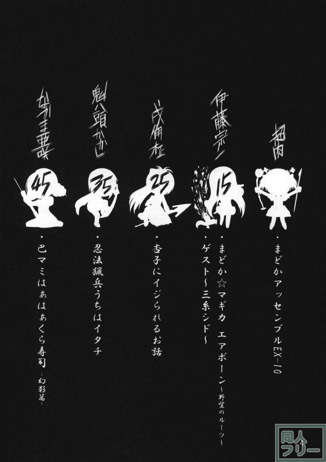 魔法騎兵ボトムズマギカ <> 003