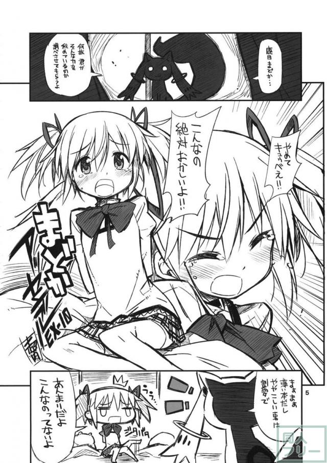 魔法騎兵ボトムズマギカ <> 004