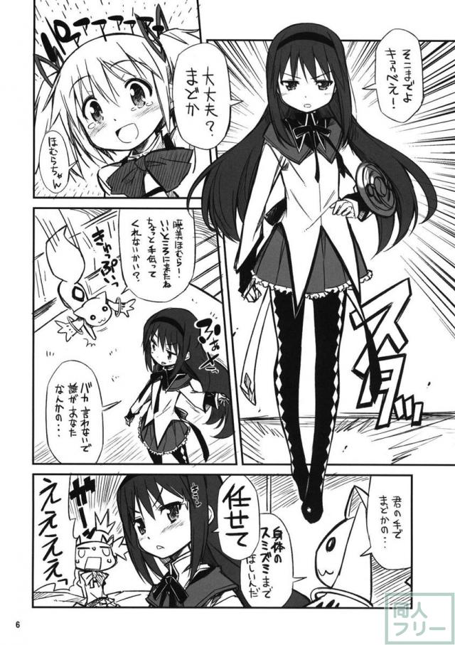 魔法騎兵ボトムズマギカ <> 005