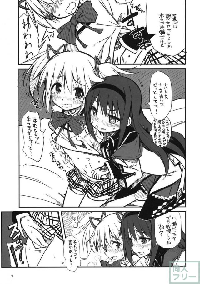魔法騎兵ボトムズマギカ <> 006