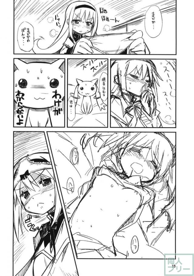 魔法騎兵ボトムズマギカ <> 009