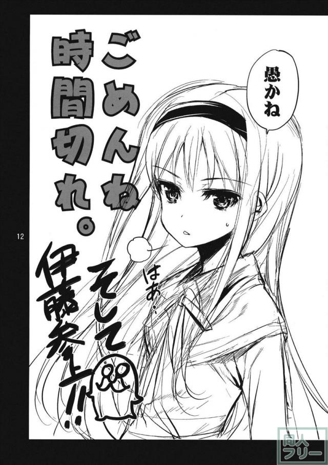 魔法騎兵ボトムズマギカ <> 011