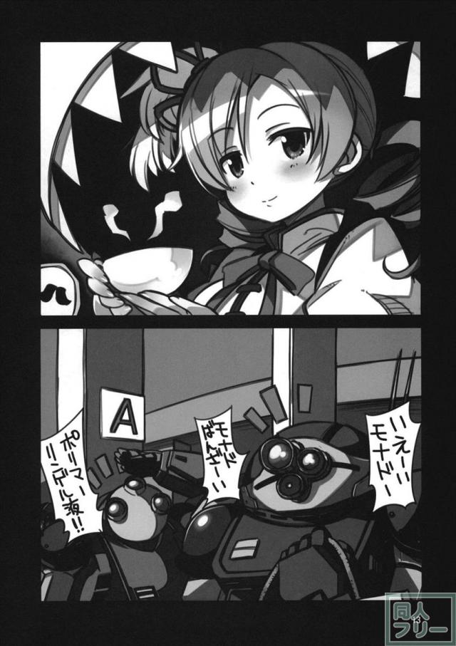 魔法騎兵ボトムズマギカ <> 012