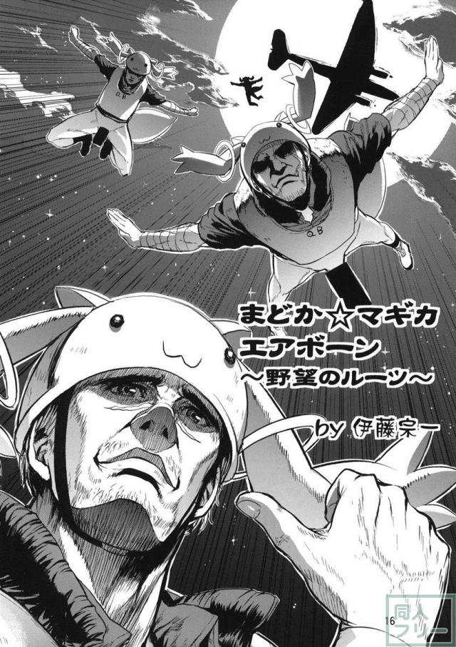 魔法騎兵ボトムズマギカ <> 015
