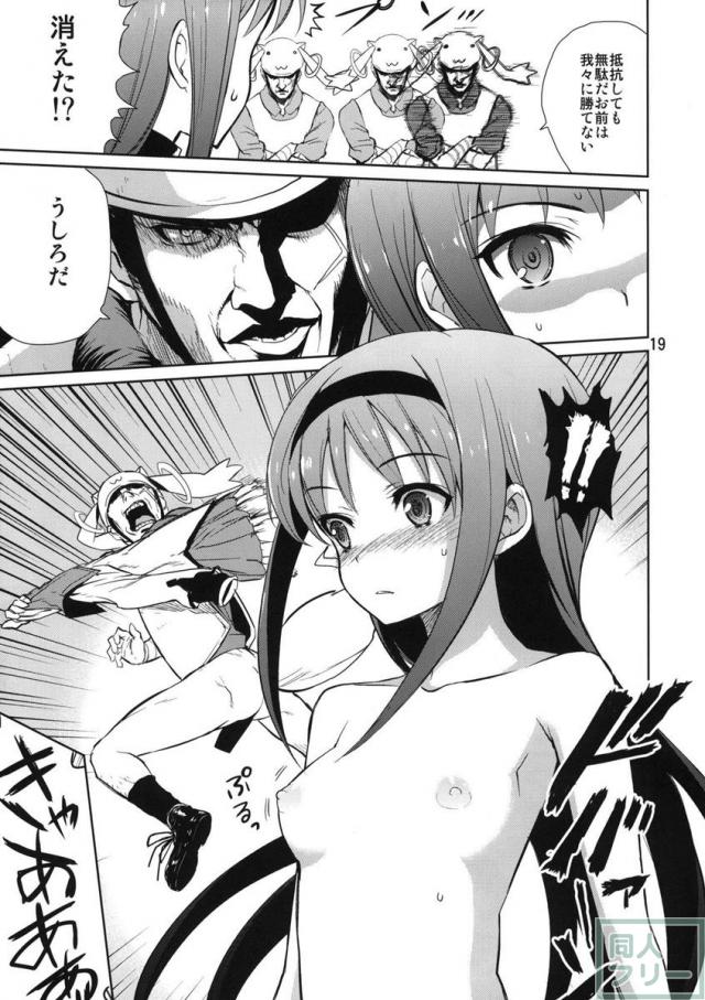 魔法騎兵ボトムズマギカ <> 018