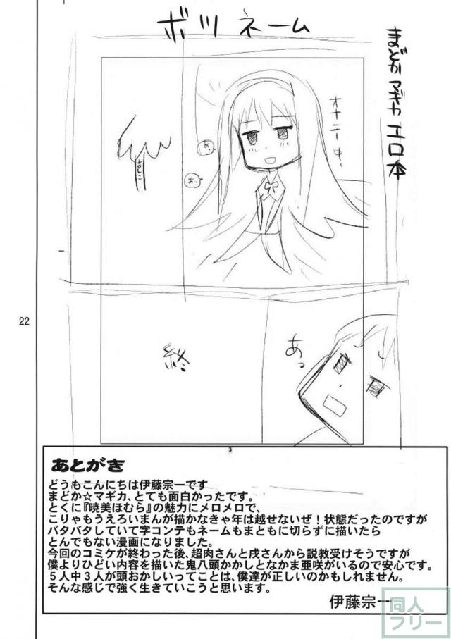 魔法騎兵ボトムズマギカ <> 021