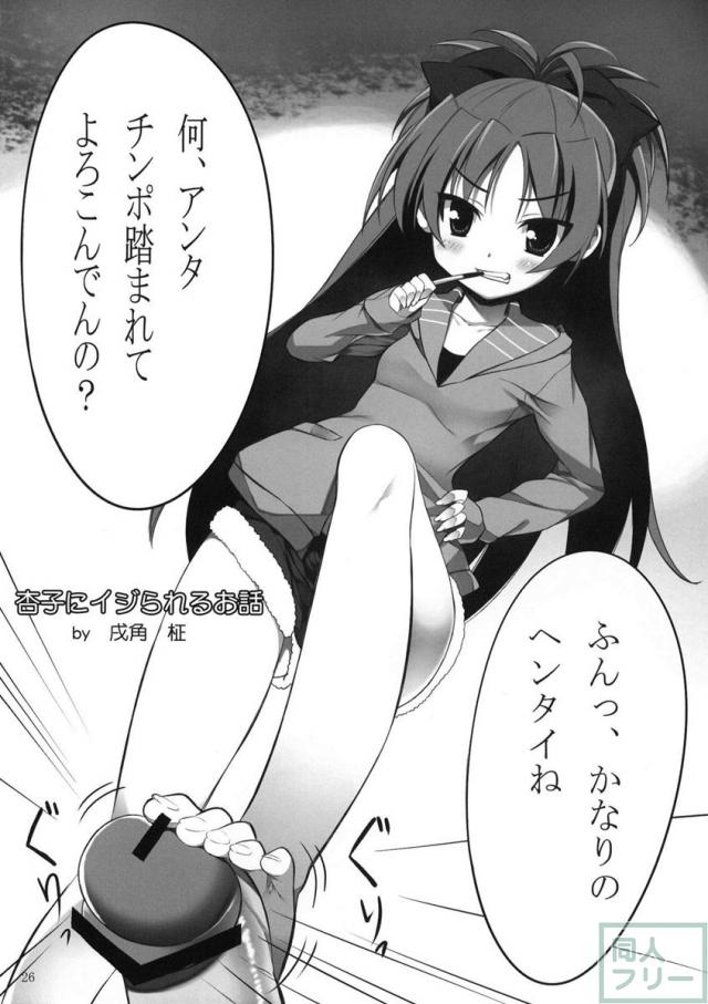 魔法騎兵ボトムズマギカ <> 025