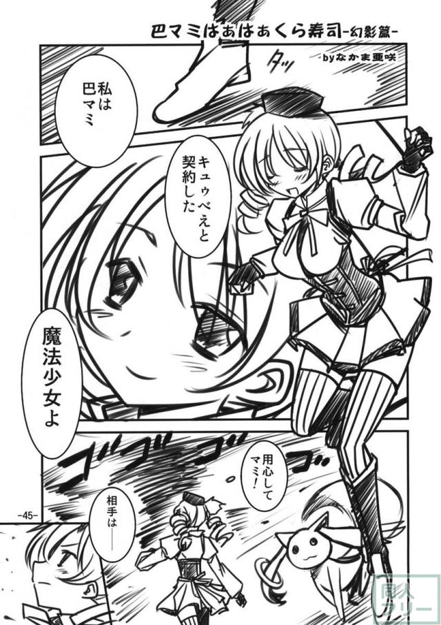 魔法騎兵ボトムズマギカ <> 043