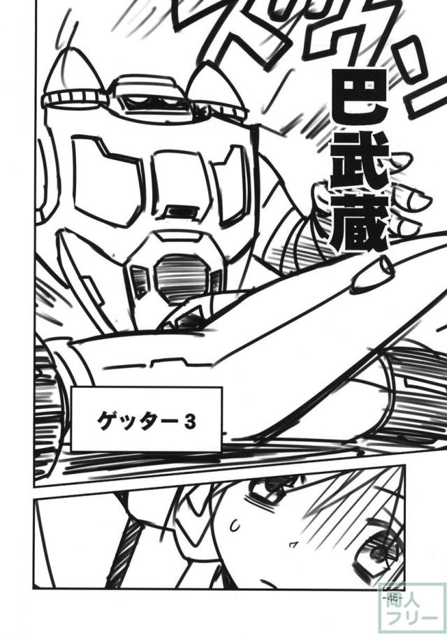 魔法騎兵ボトムズマギカ <> 044