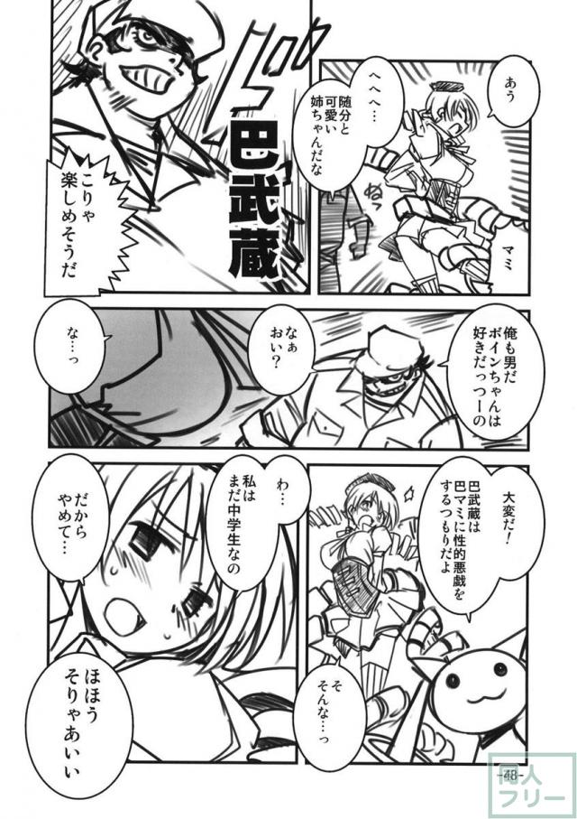 魔法騎兵ボトムズマギカ <> 046
